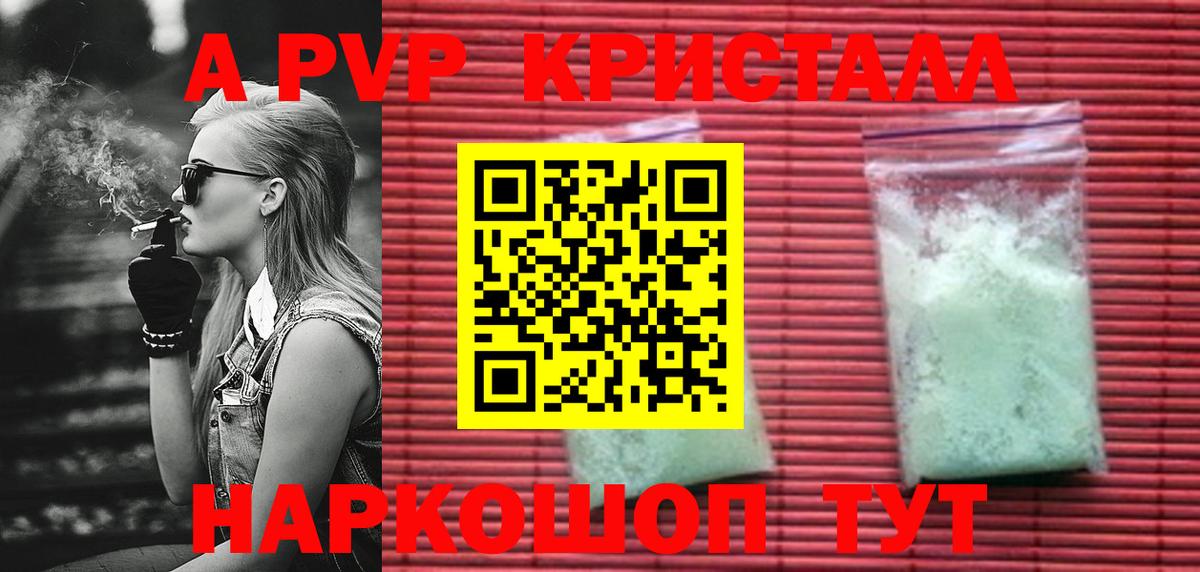 Alpha PVP  APVP Соль  A PVP Crystall  Вход с VPN  цены наркотик  Феодосия 