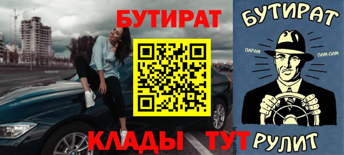 Бутират BDO  Вход с VPN  Феодосия 