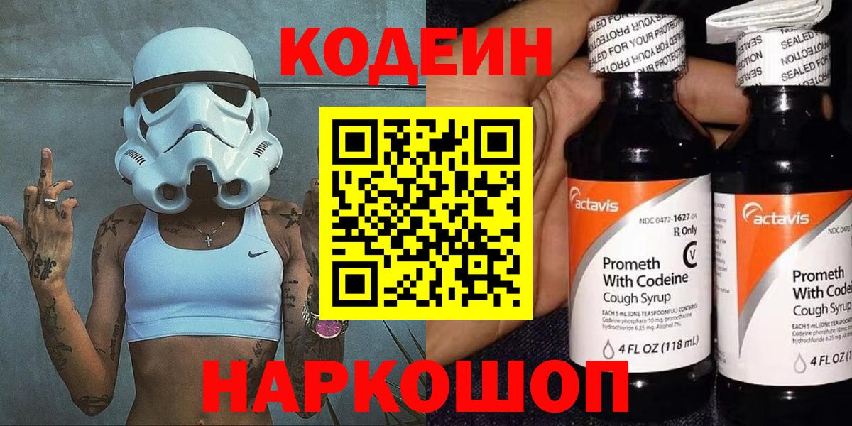 Codein напиток Lean (лин)  Кодеин напиток Lean (лин)  Вход с VPN  Феодосия 