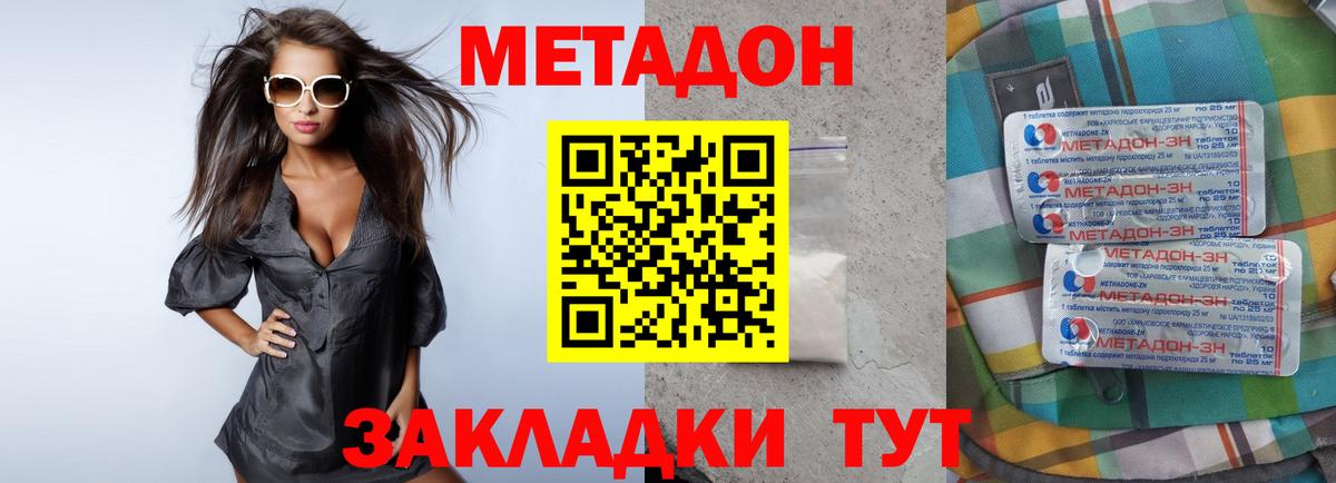 Метадон белоснежный Феодосия